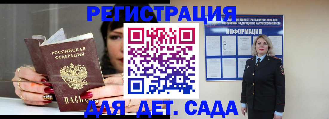 временная регистрация для школы в Белгородской области