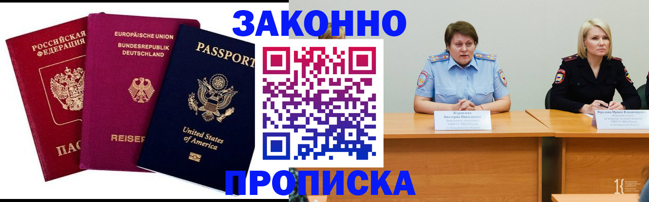 прописка регистрация в Белгородской области